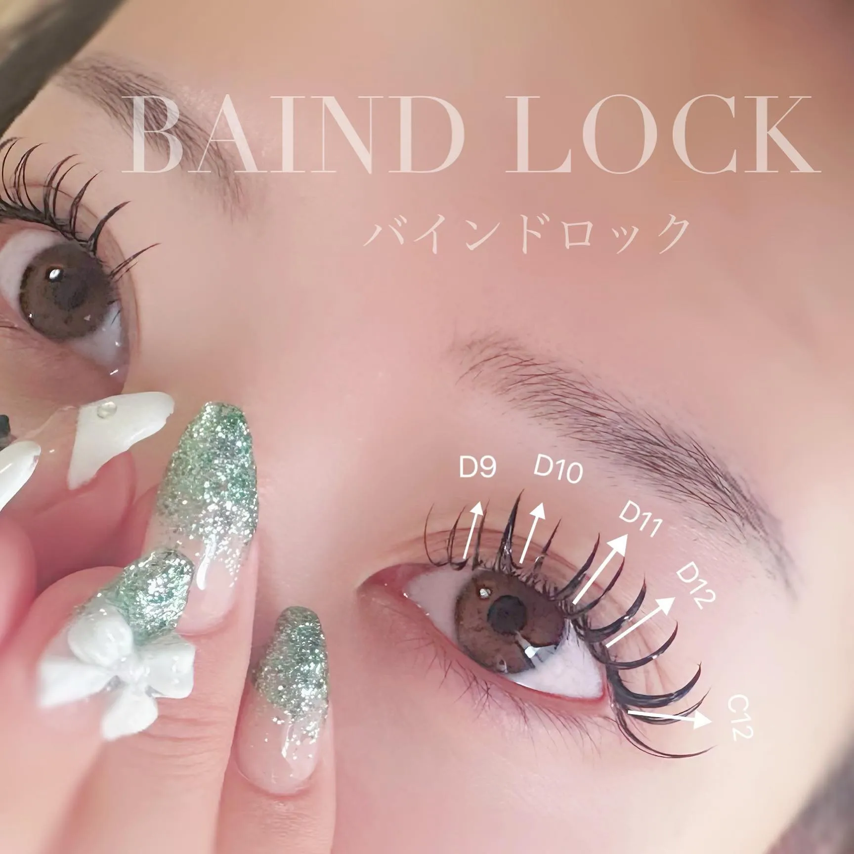 マツエク.バインドロック